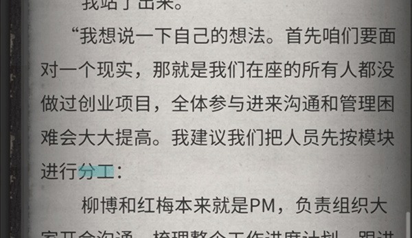 流言侦探最新破解版新手攻略截图3