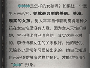 流言侦探最新破解版新手攻略截图13