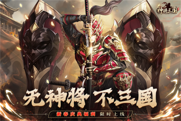 神将三国变态版 第1张图片