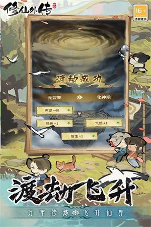 修仙外传无限灵气版 第4张图片