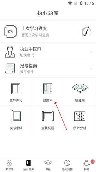 中医通使用教程1