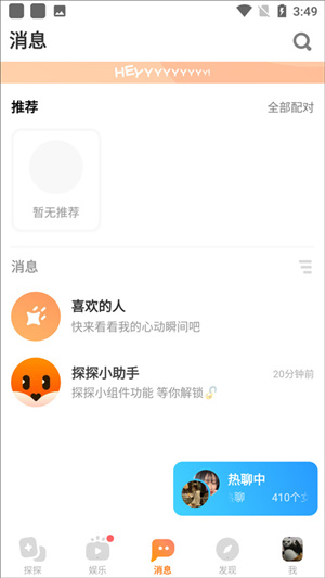 软件拍一拍对方教程截图2