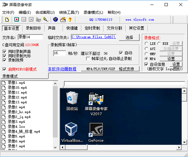 屏幕录像专家v7.5完美破解版 第2张图片