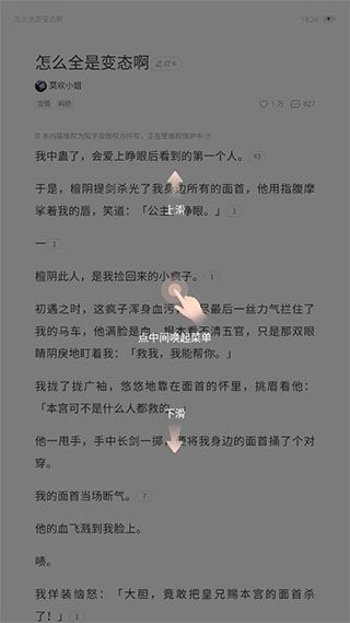 盐言故事VIP免费领取版使用方法3