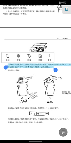 ReadEra付费解锁版怎么做笔记截图2