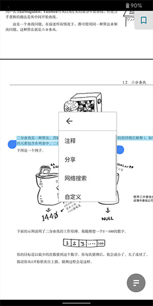 ReadEra付费解锁版怎么做笔记截图3