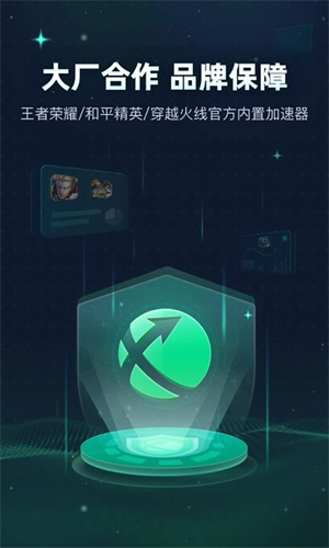 迅游加速器免费永久版 第3张图片