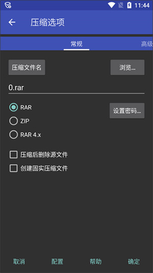 WinRAR使用教程截图2