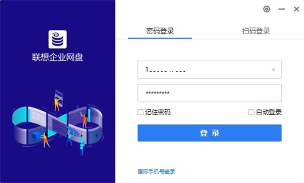 联想企业网盘最新版使用方法截图2