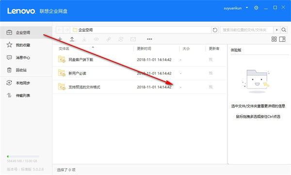 联想企业网盘最新版使用方法截图3