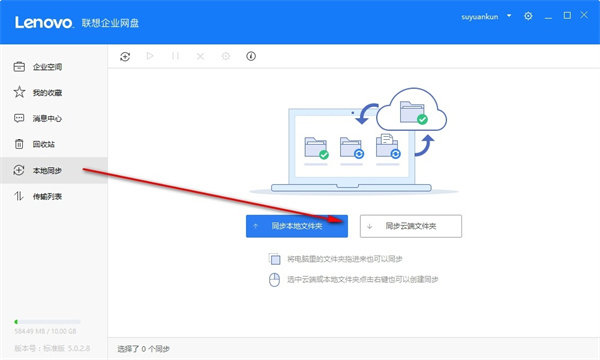 联想企业网盘最新版使用方法截图5