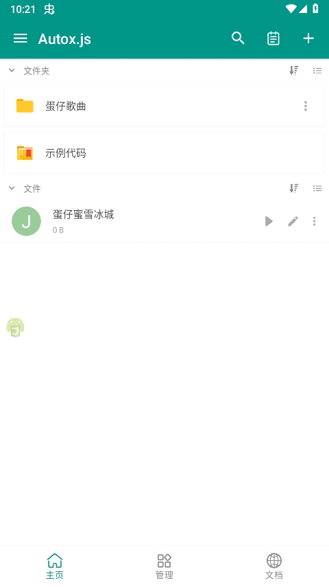 怎么自动演奏蛋仔派对乐谱1