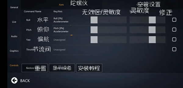 无限飞行设置&调整画质&游戏按键介绍5