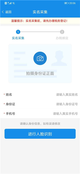 皖税通怎么做实名采集2