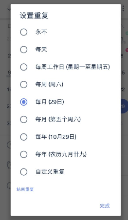 滴答清单怎么样设置重复任务?1