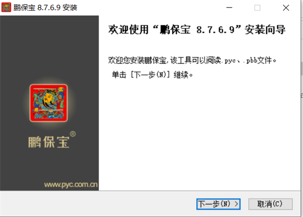 鹏保宝破解版安装步骤2