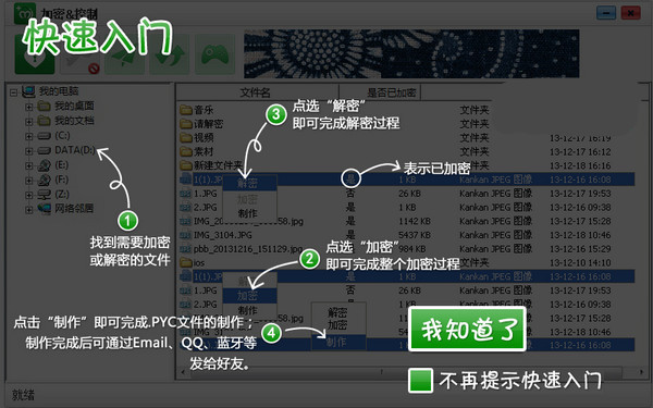 鹏保宝破解版使用方法