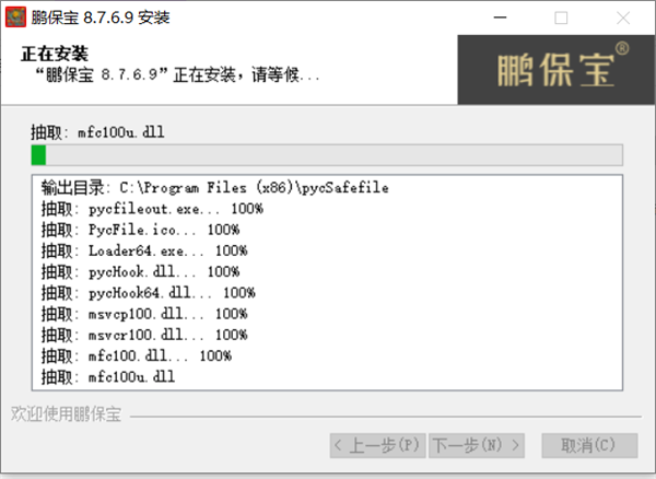 鹏保宝破解版安装步骤4