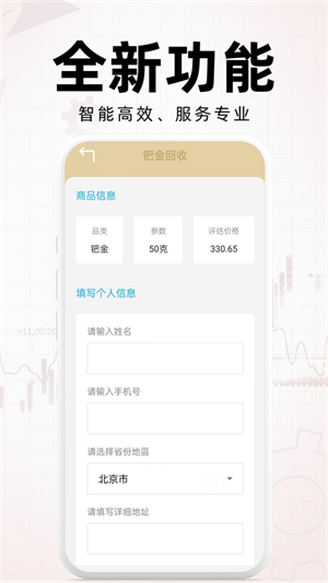 掌上黄金app手机版官方版 第4张图片