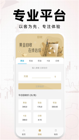 掌上黄金app手机版官方版 第1张图片