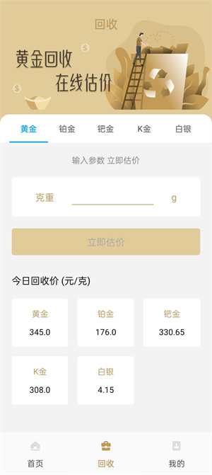 掌上黄金app手机版官方版怎么用3