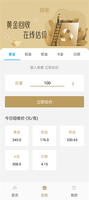 掌上黄金app手机版官方版怎么在线估价2