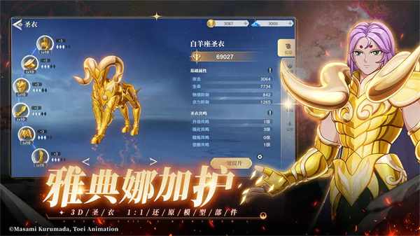 圣斗士星矢重生2官方版 第6张图片