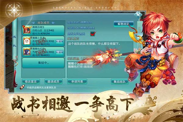 神雕侠侣手游截图02