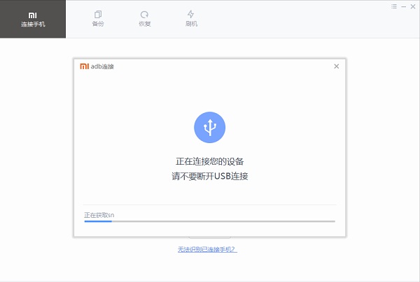 小米手机助手怎么使用截图3