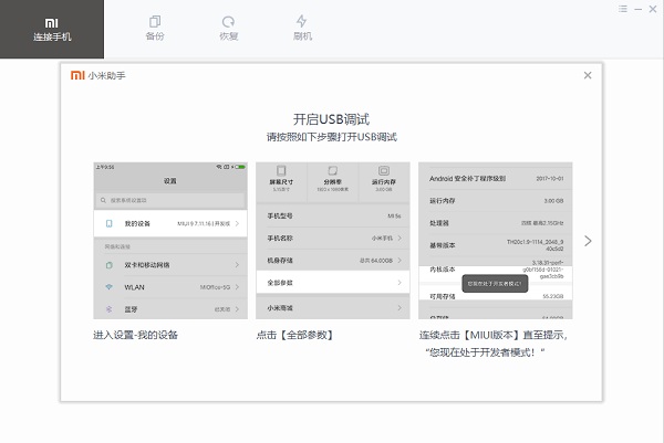小米手机助手怎么使用截图4
