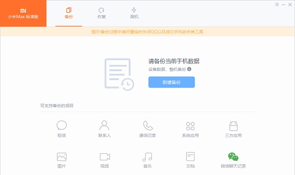 小米手机助手怎么使用截图6