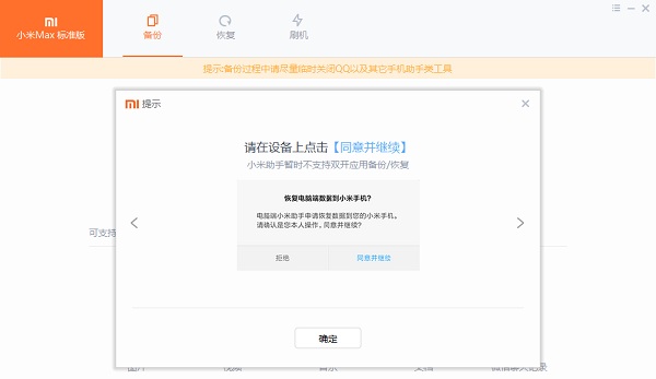 小米手机助手怎么使用截图7