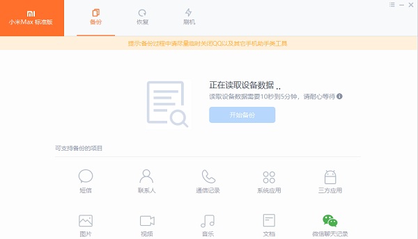 小米手机助手怎么使用截图8