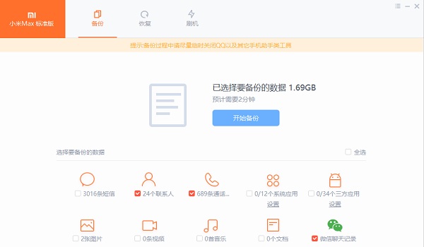 小米手机助手怎么使用截图9