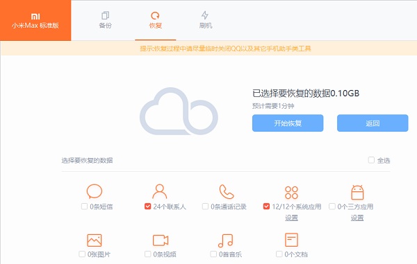 小米手机助手怎么使用截图13