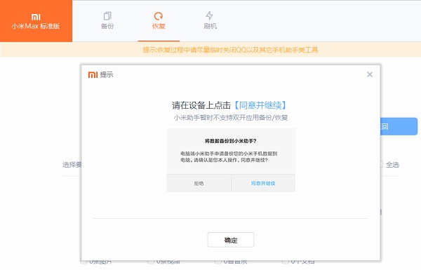 小米手机助手怎么使用截图14