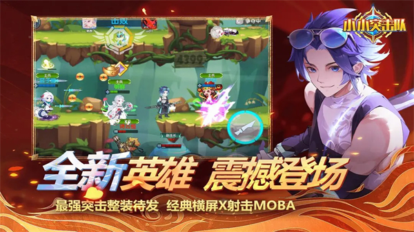 小小突击队vivo版 第4张图片