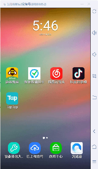 多多云手机使用教程截图2