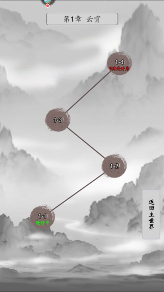 混沌挂机0.1折修仙启示录游戏攻略3