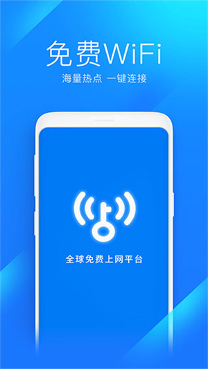 WIFI万能钥匙2024