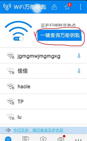 WIFI万能钥匙2024