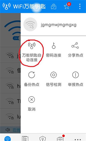 WIFI万能钥匙2024