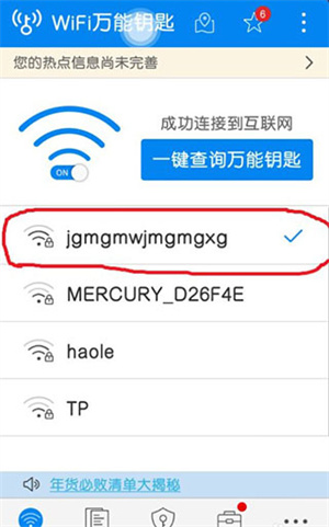 WIFI万能钥匙2024