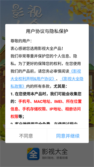 影视大全免费追剧无广告版怎么看视频截图1