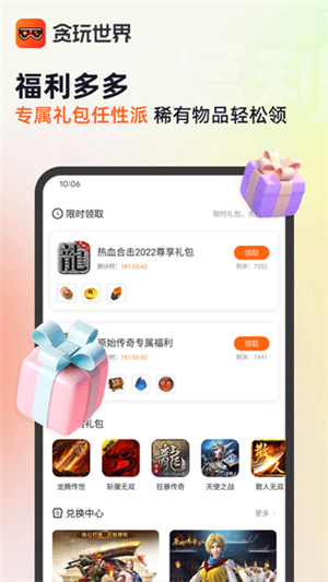 贪玩世界app官方最新版 第5张图片