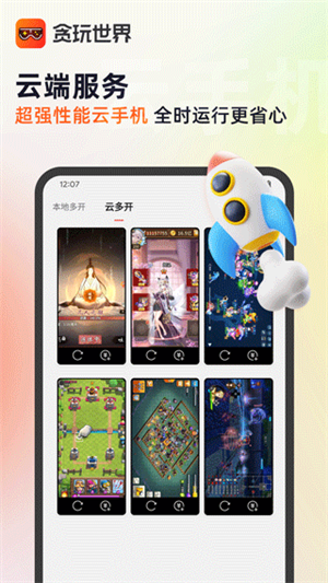 贪玩世界app官方最新版 第1张图片