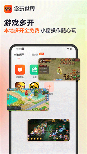 贪玩世界app官方最新版 第3张图片