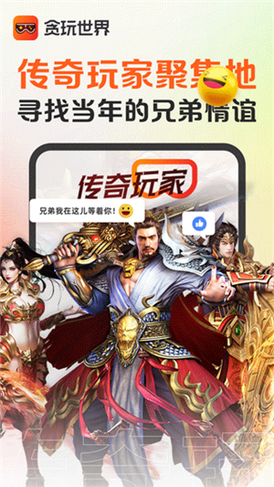 贪玩世界app官方最新版 第2张图片