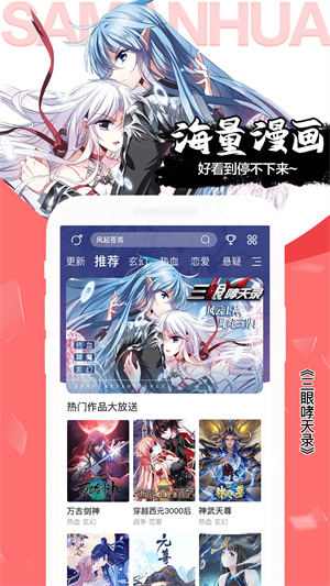 飒漫画免费阅读全部下拉式版 第5张图片