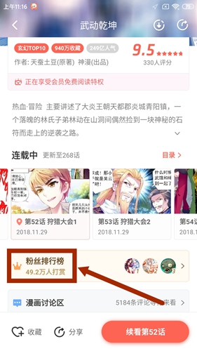 飒漫画免费阅读全部下拉式版使用方法1